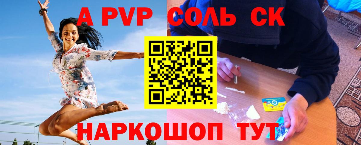 Alpha-PVP мука Уссурийск