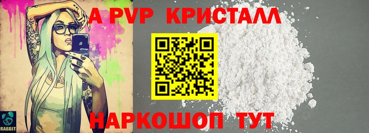 APVP кристаллы  A-PVP Соль  Вход с VPN  Уссурийск  Alpha-PVP кристаллы 