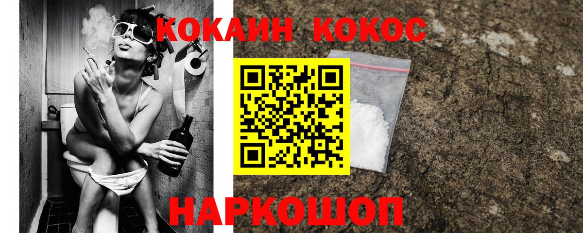 Кокаин 97% Уссурийск