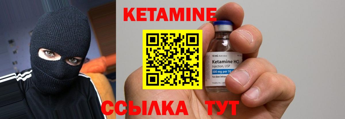 Кетамин VHQ  Вход с VPN    как войти  Уссурийск 