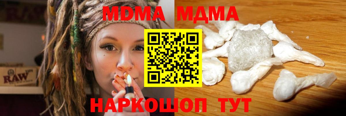 МДМА кристаллы  MDMA VHQ  Уссурийск  Вход с VPN 
