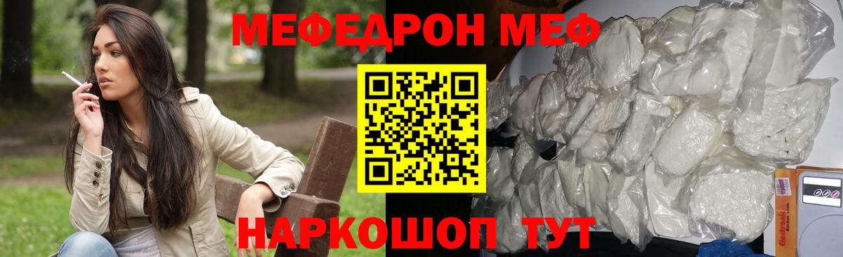 Мефедрон mephedrone  Меф кристаллы  Мефедрон  МЕФ  Вход с VPN  Уссурийск 