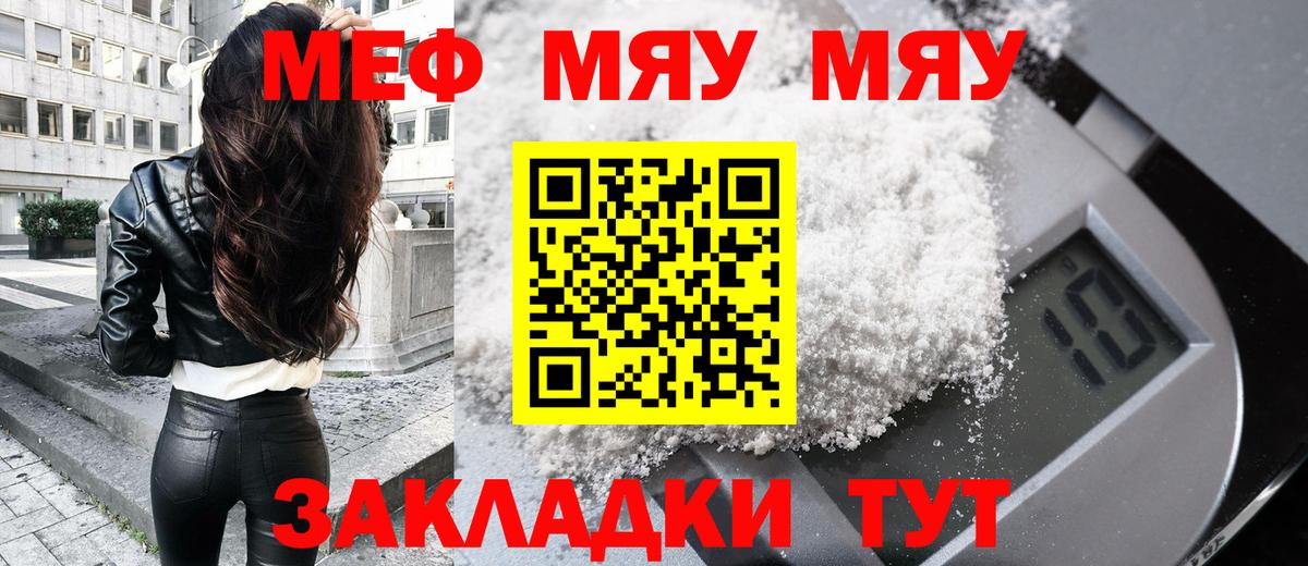Мефедрон Уссурийск