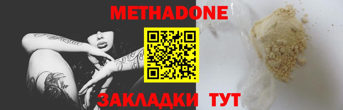 площадка клад  Метадон белоснежный  Вход с VPN  МЕТАДОН мёд  Уссурийск 